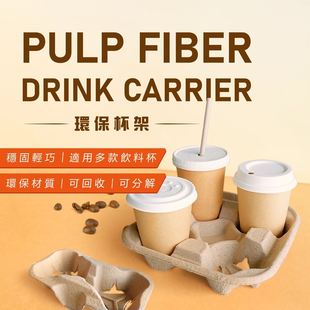 環保杯架
