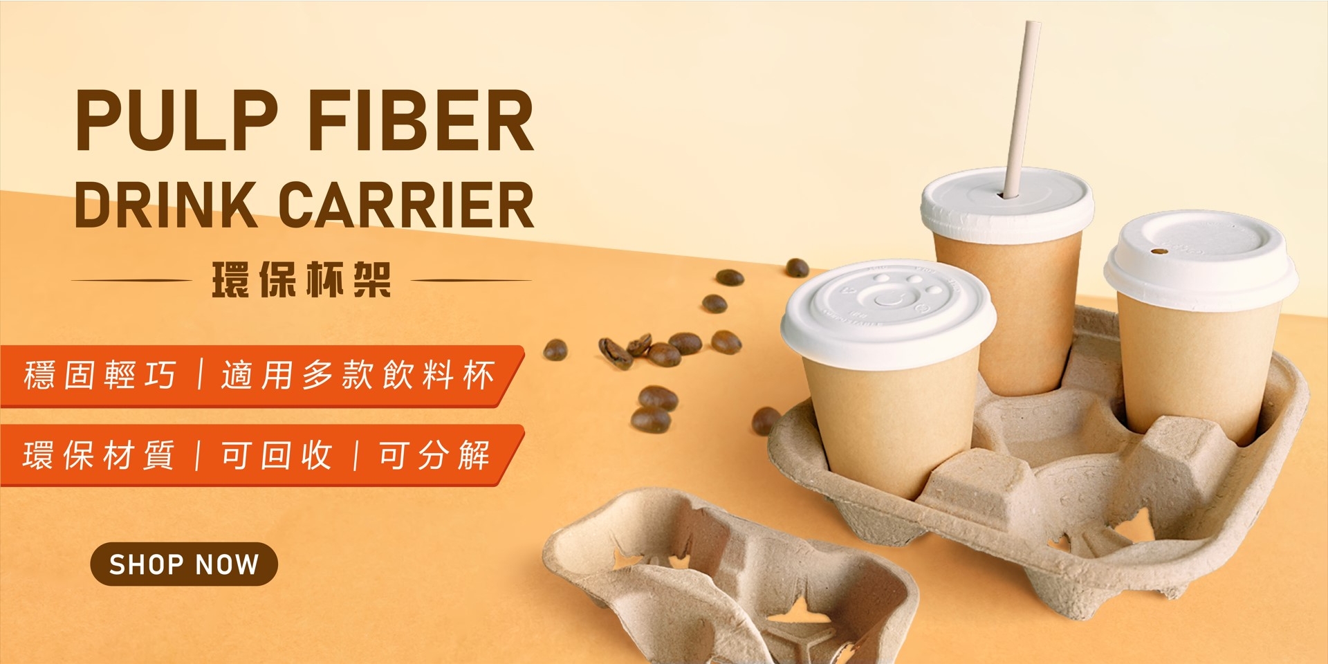 環保杯架